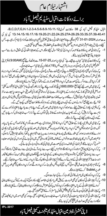 Iqbal Stadium Faisalabad Tender Notice